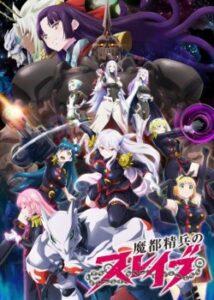 Раб спецотряда демонического города 1 Сезон