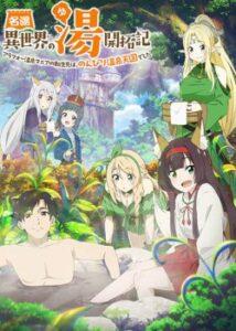 История покорения знаменитого горячего источника в другом мире: Реинкарнация сорокалетнего любителя горячих источников в умиротворяющем курортном раю 1 Сезон