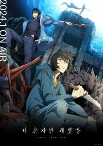 Поднятие уровня в одиночку 1 Сезон